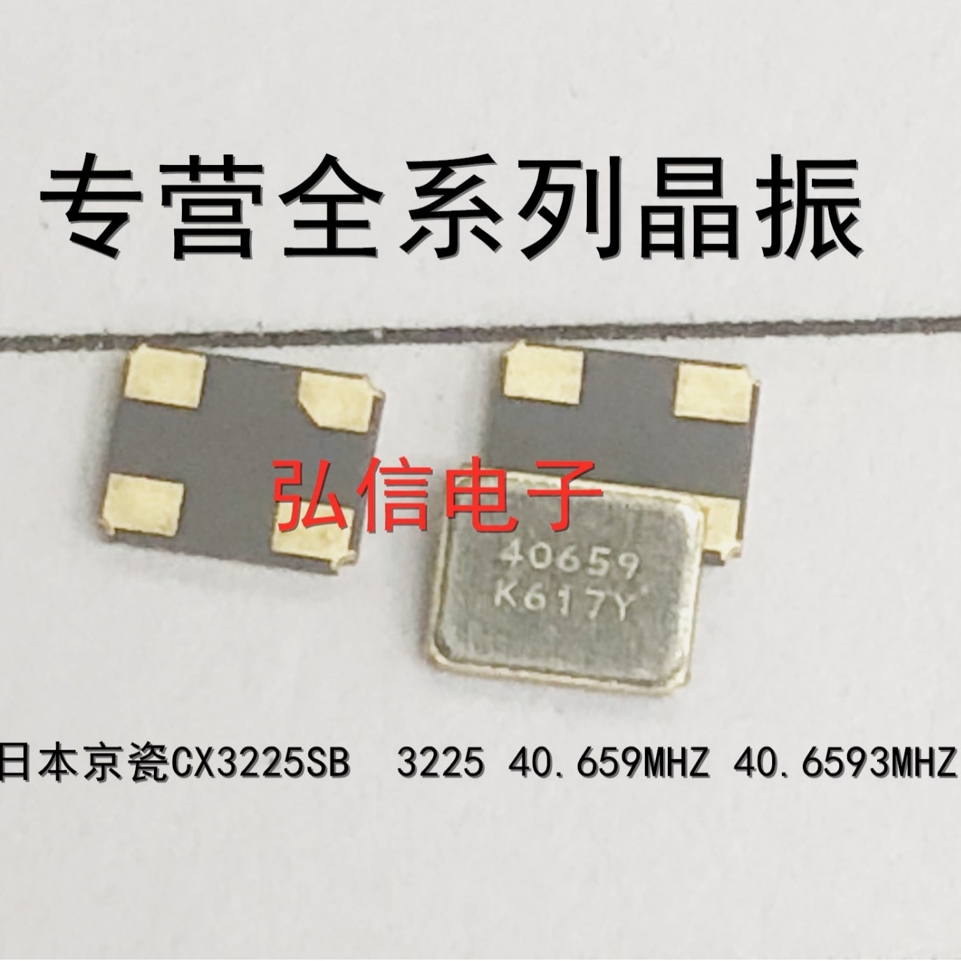 京瓷CX3225SB 40.659MHZ 40.6593MHZ贴片无源晶振3225 汽车级