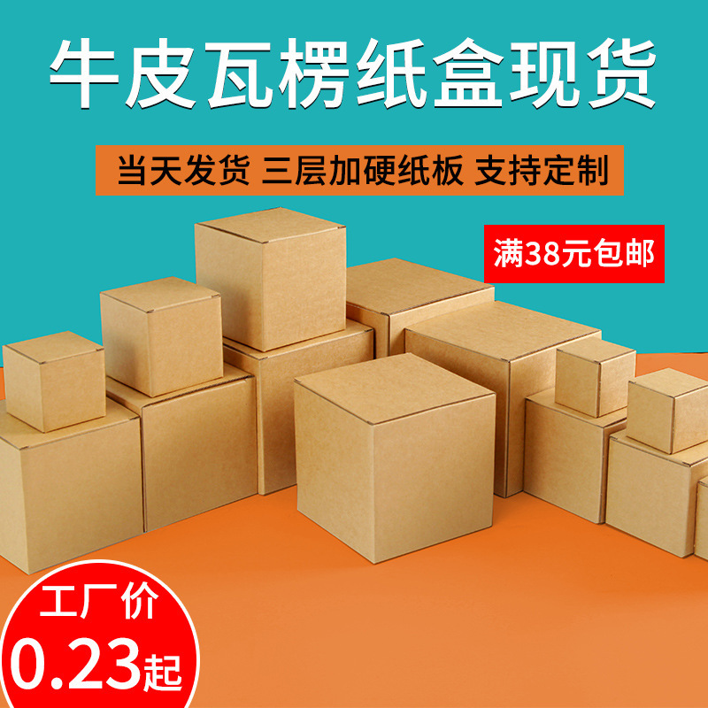 Wholesale Square Express Box Carton Three-Layer Corrugated Packaging Box Extra Hard Thickened Kraft Paper Box Packaging Box Paper