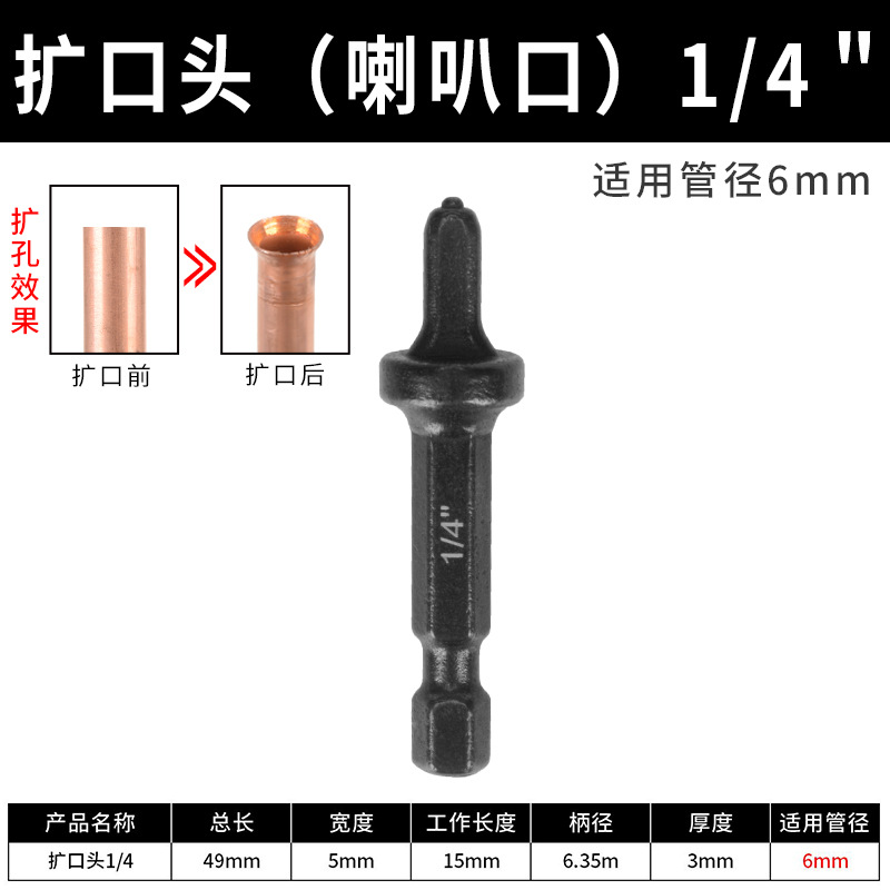 트럼펫을 연주하기 위한 전기 플레어 헤드(1/4)