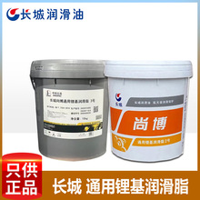 长城尚博0#1号2#3号通用锂基润滑脂 升降挖机齿轮工业级黄油15kg