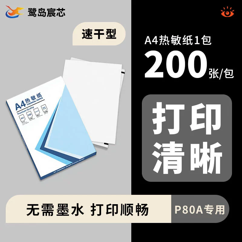鹭岛宸芯 Printer, handheld mobile phone, 80A, bluetooth