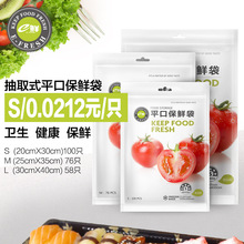 e鲜保鲜袋家用水果蔬菜冰箱食品袋抽取式平口一次性食品保鲜袋