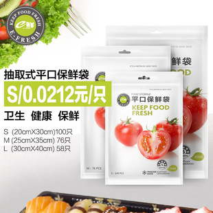 Fresh-Keeping Bags for Household Use, Fruit and Vegetable Refrigerator Food Bags, Pull-Out Flat-Mouth Disposable Food Sealing and Preservation Bags