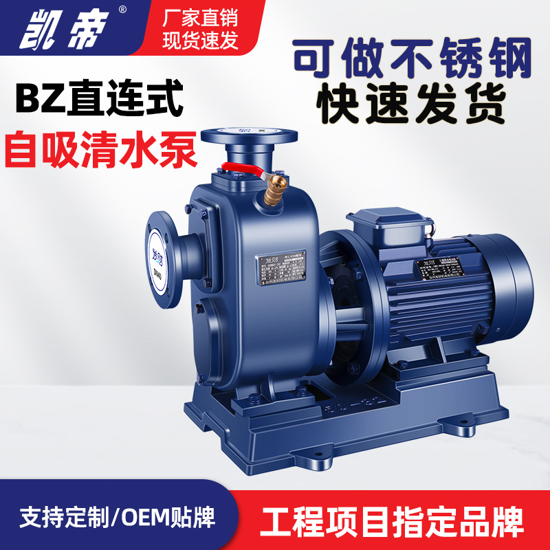 凯帝BZ自吸清水泵国标自吸泵抽水2寸自吸泵管道离心泵增压泵厂家