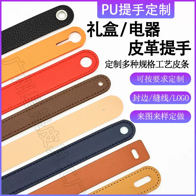 厂家批发电器皮革提手礼盒手提带包装盒PU皮提手箱包把手皮拎手