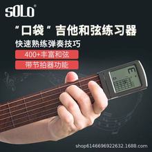 厂家直销SOLO口袋吉他辅助神器便携式和弦练习器可弹奏吉他配件