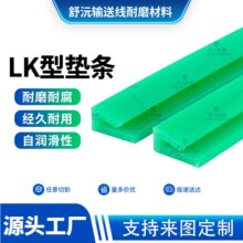 K型高分子聚乙烯耐磨条输送机耐磨耐高温高分子导条k型垫条