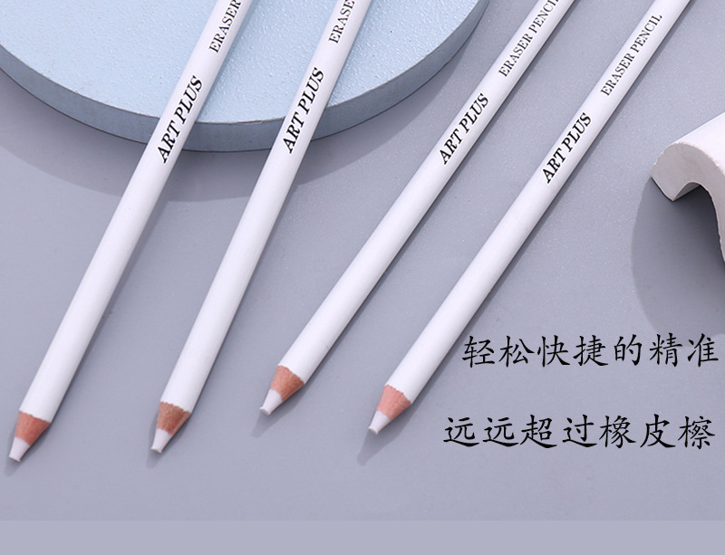 笔芯橡皮笔高光橡皮擦美术素描不易留痕美术生绘画艺考必备的利器-阿里巴巴