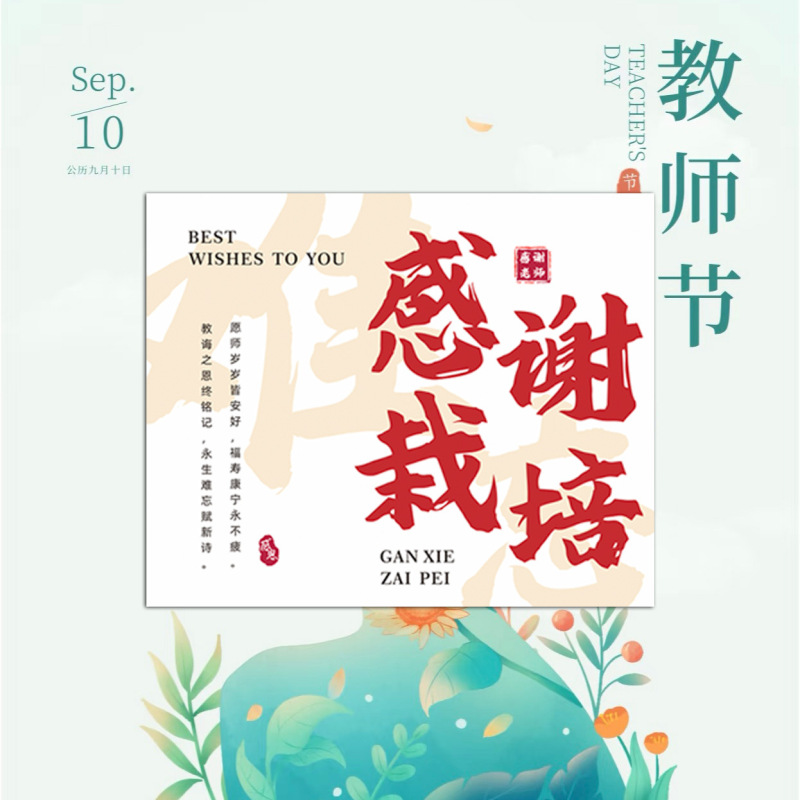 师恩难忘贺卡教师节感谢老师伴手礼您辛苦了桃李满天下教师节卡片|undefined