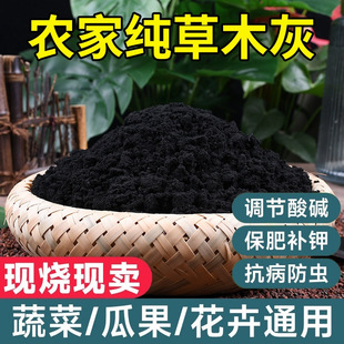 ∅Authentic Pure Grass Ash Fertilizer, Farm Organic Flower Fertilizer, Rice Husk Charcoal, Wholesale Nutritious Soil, Natural Soil for Growing Vegetables X
