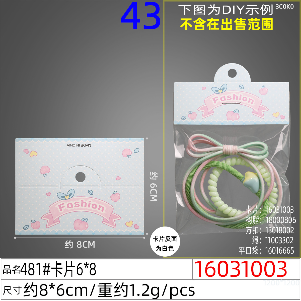 16031003#481#卡片6x8