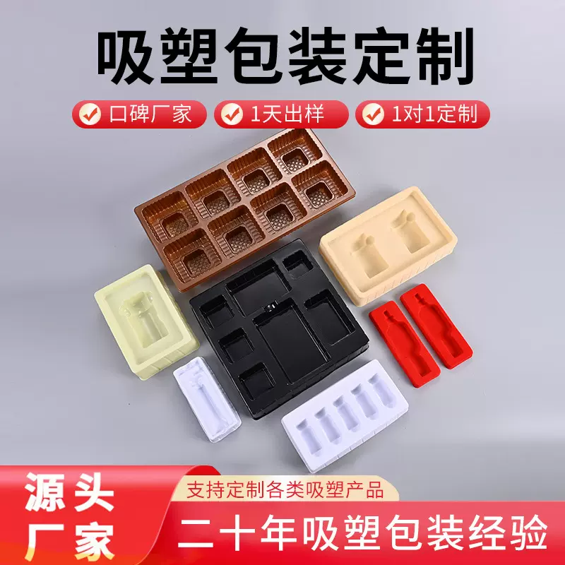 月饼吸塑包装盒定制吸塑包装中秋节托盘pet吸塑泡壳pvc盒吸塑内衬