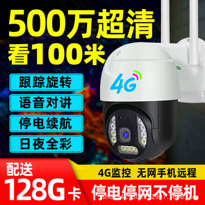 无线球机智能网络监控摄像头 室外防水户外远程wifiONVIF日夜全彩