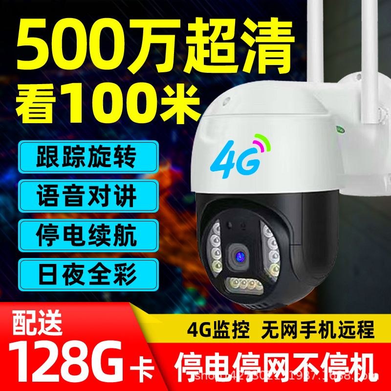 无线球机智能网络监控摄像头 室外防水户外远程wifiONVIF日夜全彩