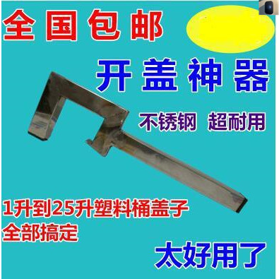 开桶盖塑料开桶扳手油漆涂料机油桶开盖工具起盖器广口桶美式