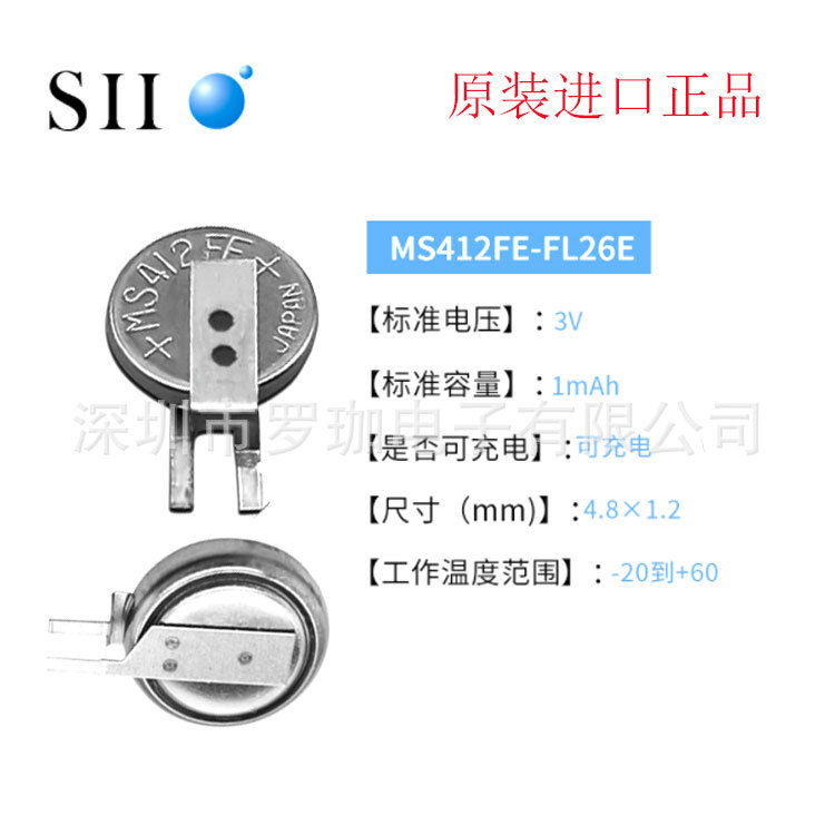 原装现货供应 MS412FE-FL26E 日本SEIKO/精工MS412 3V可充电电池