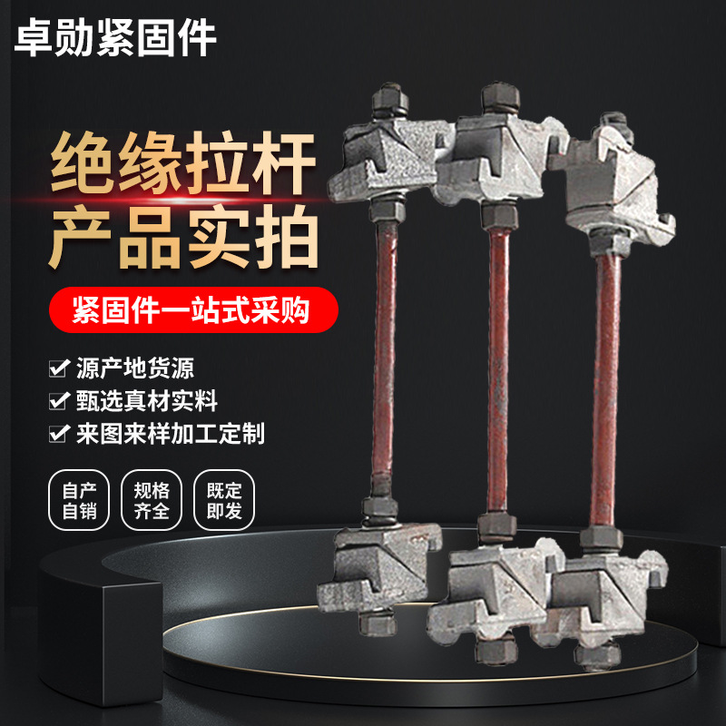厂家供应绝缘铁路岔轨道用绝缘轨道拉杆现货批发量大价优