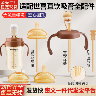 Suitable for Shixi Pacifier, Bottle Accessories, Straw Mouth, Duckbill Cup, Gravity Ball Handle, Dust-Proof Lid, Leak-Proof
