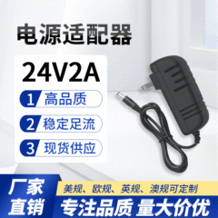 スポット24v2a電源アダプタカメラ監視浄水器浄水器直流安定化電源アダプタ