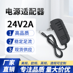 Spot 24V2A power adapter camera monitoring water dispenser water purifier DC regulated power adapter
