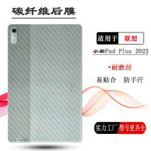 适用联想小新Pad Plus 2023平板后膜11.5寸背面贴纸TB350FU后壳膜