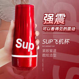 sup 可乐震动飞机杯后庭款 男用自慰器 成人用品外贸款批发代发