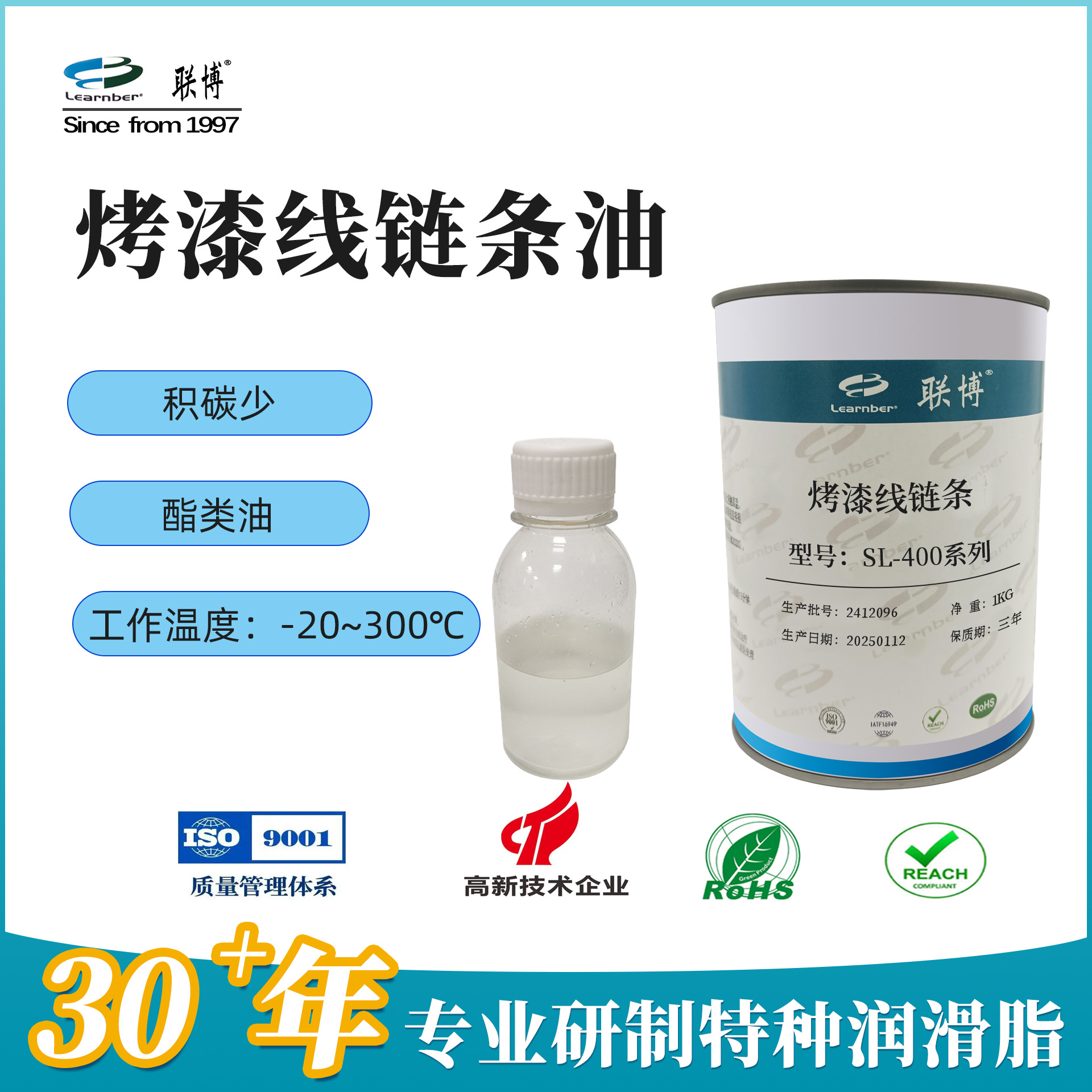 联博厂家直供高温链条油金属链条耐高温润滑剂链条专用高温油脂