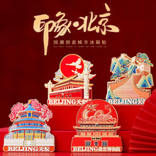北京故宫冰箱贴纪念品 河北省敦煌三星堆博物馆熊猫文创旅游礼物