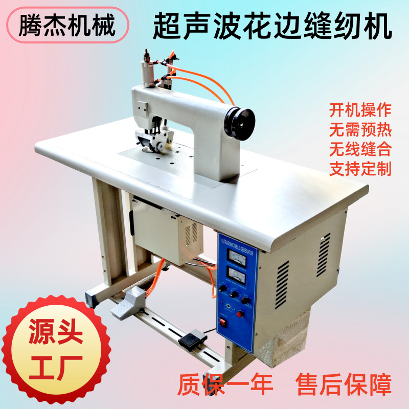 20KHZ高效脚踩无纺布压边无线缝合设备超声波气动花边缝纫机