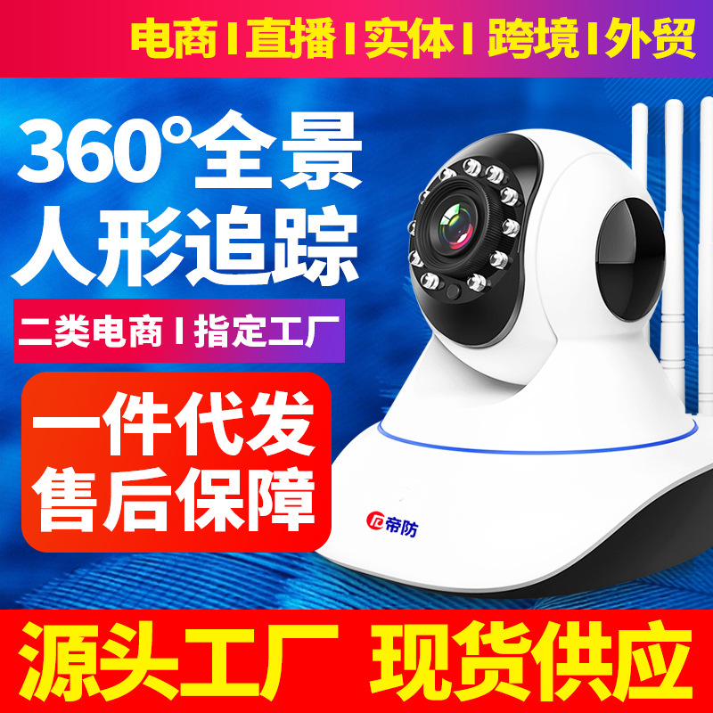 厂家直销 无线监控摄像头网络远程监控器家用监视器 4G高清摄像机