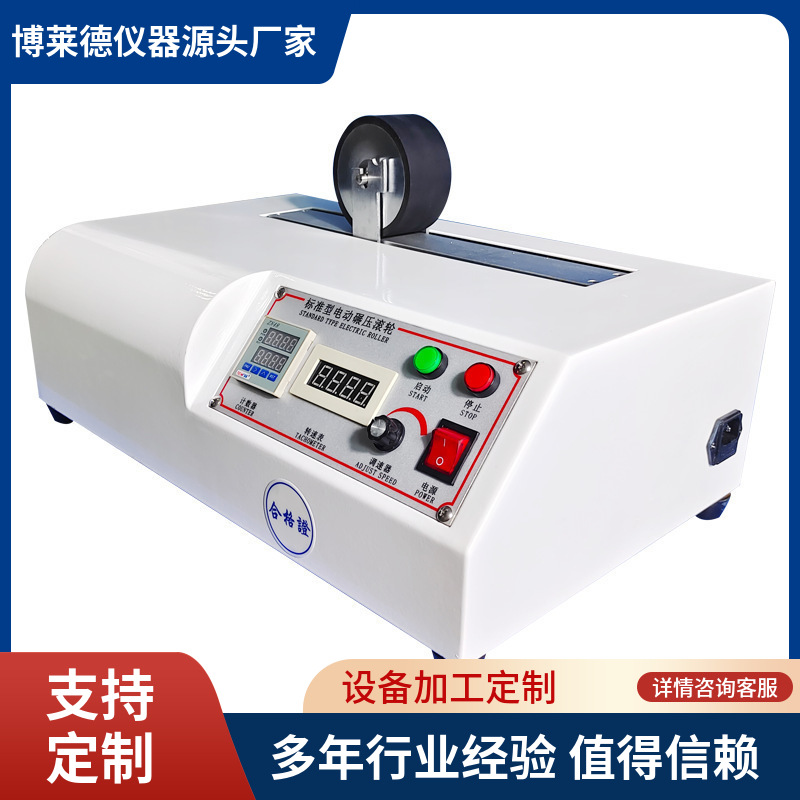 电动压辊 电动压辊轮 压滚 电动压滚 多组/单组电动压滚