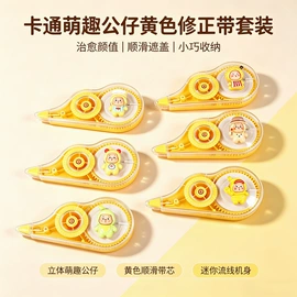 文具套装;修正带;中性笔