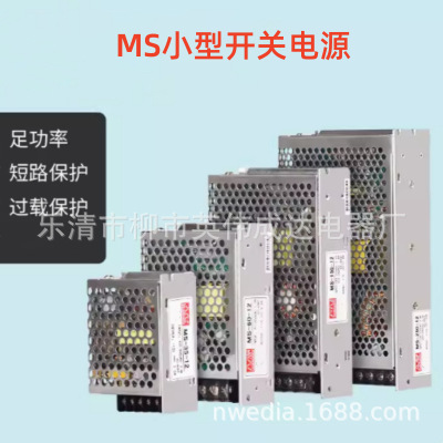 MS-50/75/100-24开关电源MS-200-24 DC24V直流电源LED变压