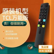 适用tcl电视机万能通用遥控器雷鸟乐华智能TCL电视万能遥控板