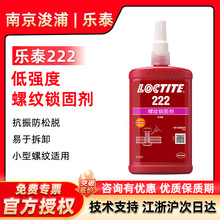 LOCTITE ��̩222�ݼy�i�̅����z�͏������Ϳ�̿ɲ�ж��ɫ250ml