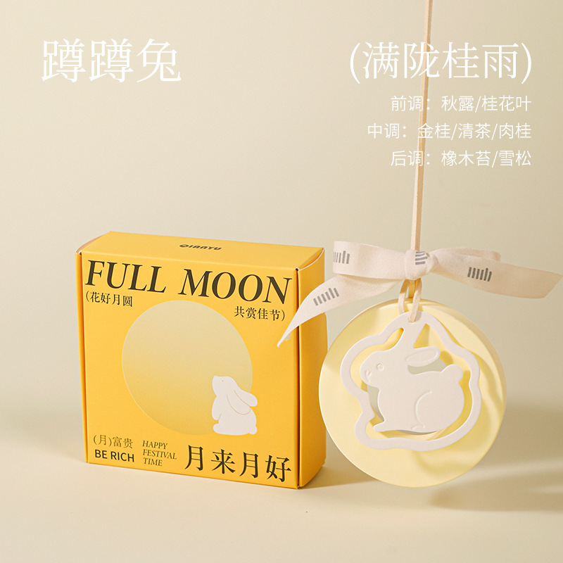 月来月好中秋香薰伴手礼石膏香氛车载香挂伴手礼礼盒车内持久飘香|undefined