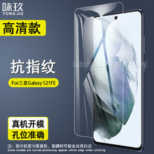 �m������S21FE䓻�Ĥ ����S21 FE 5G�֙C�������䓻��������oĤ