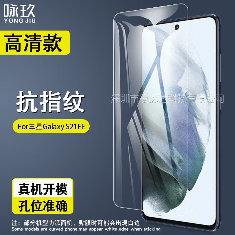 For Samsung S21FE tempered glass film for Samsung S21 FE 5G mobile phone HD explosion-proof tempered glass protective film