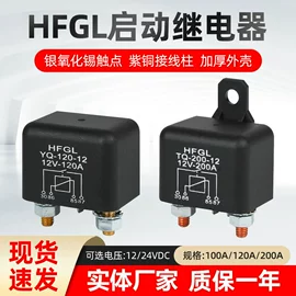 其他继电器;汽车继电器;启动继电器