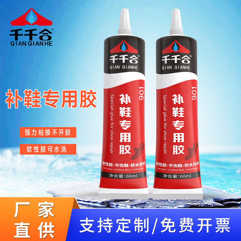 厂家批发901补鞋专用胶透明树脂软胶水 补鞋运动鞋开裂专用修鞋胶
