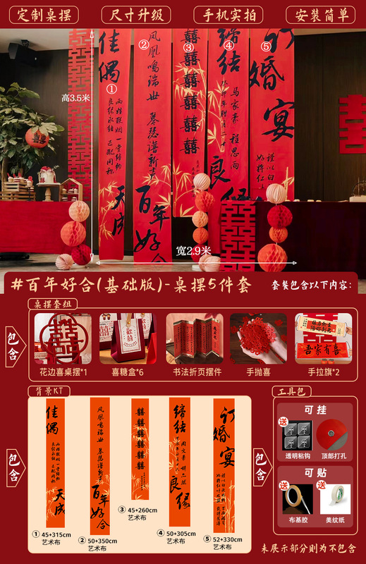✅订婚布置挂布条幅背景布定 制喜字摆件摆台全套装饰套餐新中批|undefined