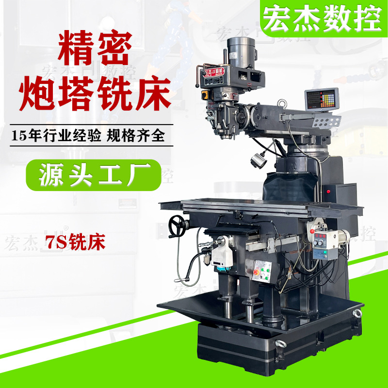 广东工厂供应4号炮塔铣床 台湾精密半自动数显普通立式炮塔铣床