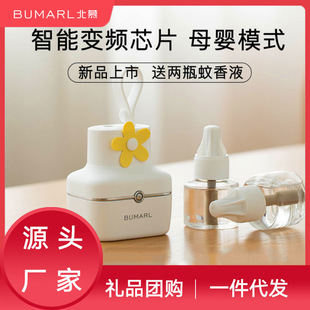 Beimu Maternal and Infant Baby Safety Mosquito Control Artifact Household Outdoor Mosquito Repellent Mosquito Avoidance USB Battery Portable Mosquito Repellent