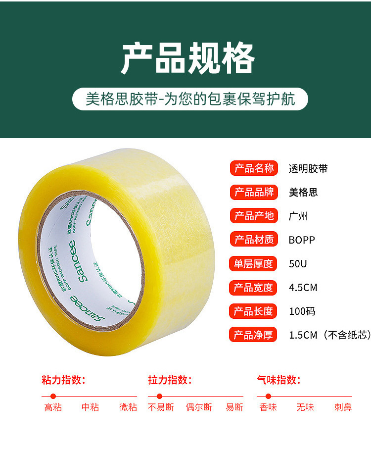 美格斯封箱胶_02.jpg
