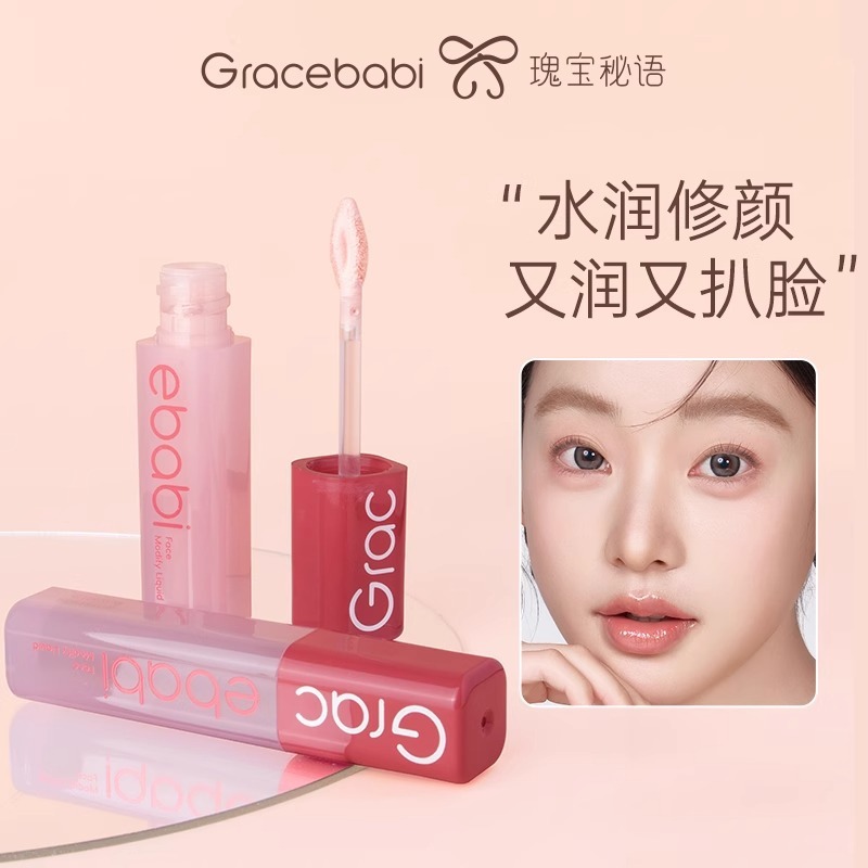 Gracebabi瑰宝秘语沁润无瑕面部修颜液修容高光立体提亮遮瑕液|undefined