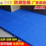 超市家用加厚塑料地台板