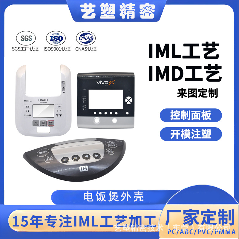 주방 소형 가전제품 케이스 IMD 가공, 기름 얼룩에 강하고 세척이 용이함, 정밀 사출 성형, 동관 원산지 공장