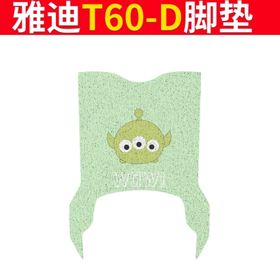 Cover Electric Motorcycle Waterproof Foot Pad: Electric vehicle foot mat - special-for-yadi-t60-d-three-eyes-boy