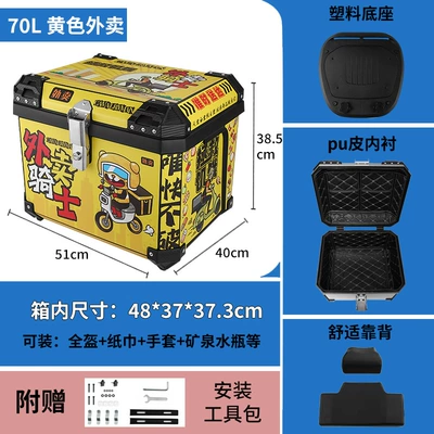 Universal Electric Vehicle Trunk — Motorcycle trunk - 70l-yellow-knight-tail-box-backrest-lining