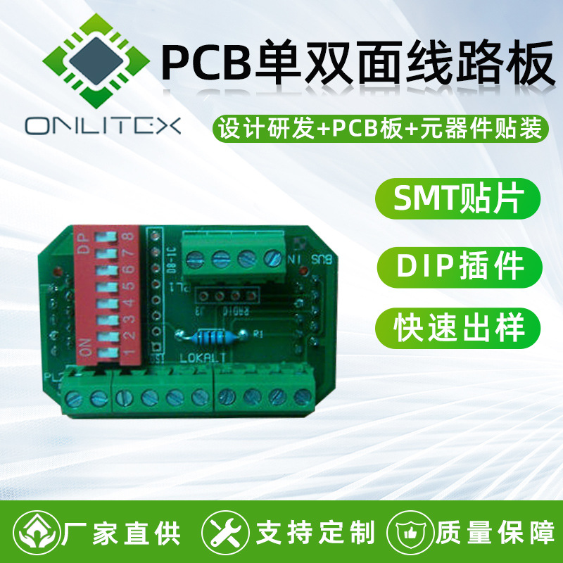 厂家跑大小批量小巧PCB单双面多层高精密线路板定制